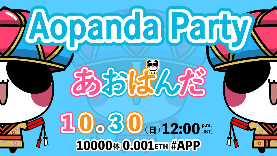 Aopanda Party　リリース情報